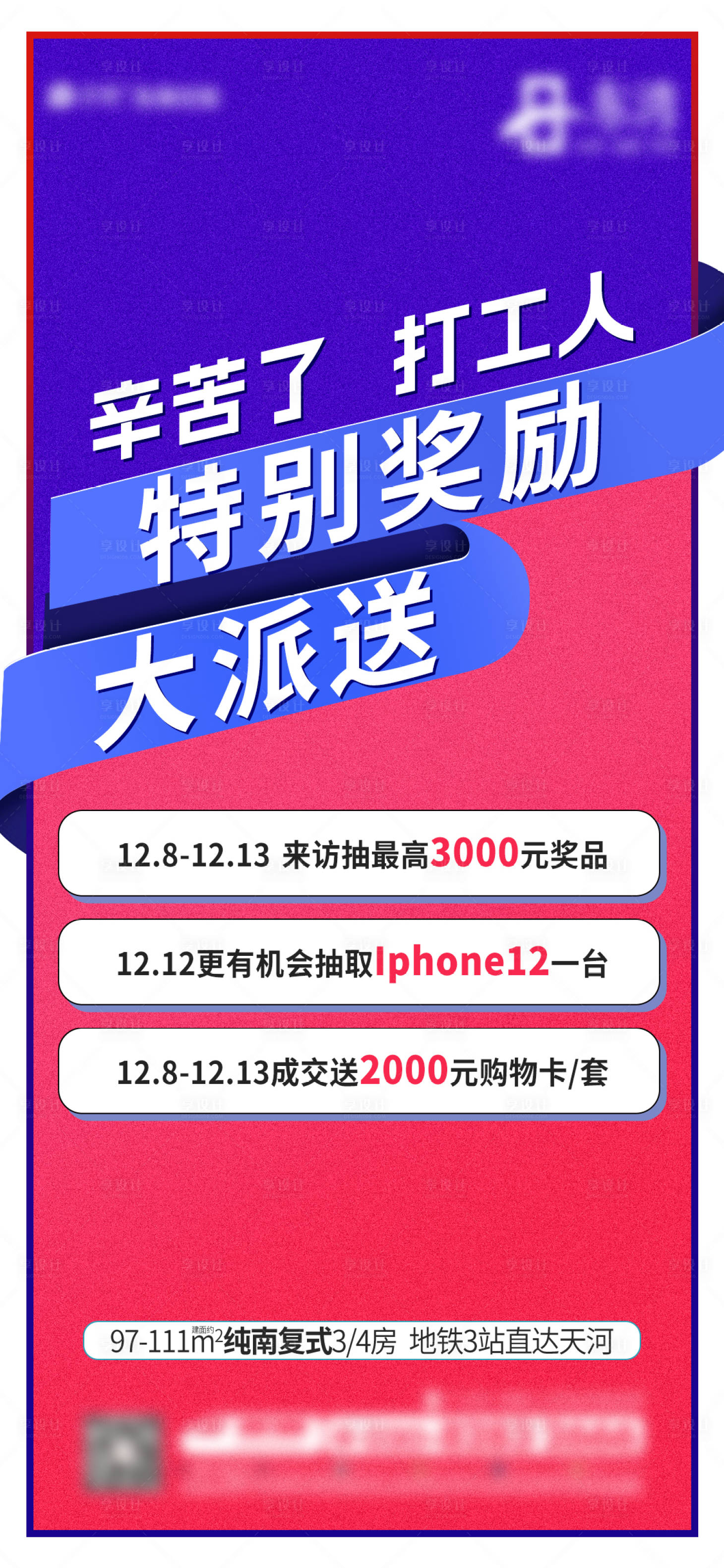 源文件下載【享設計】搜索編號：57530018350799157【促銷大字報海報】