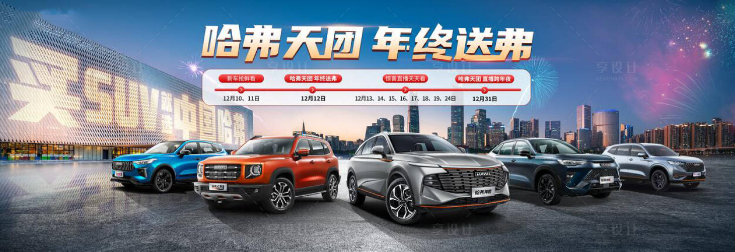 源文件下載【享設計】搜索編號：95150017880403089【汽車年終活動主畫面】