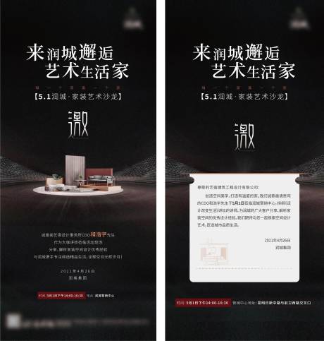 源文件下載【享設(shè)計(jì)】搜索編號(hào)：94400018045303840【家裝沙龍邀請(qǐng)函系列海報(bào)】
