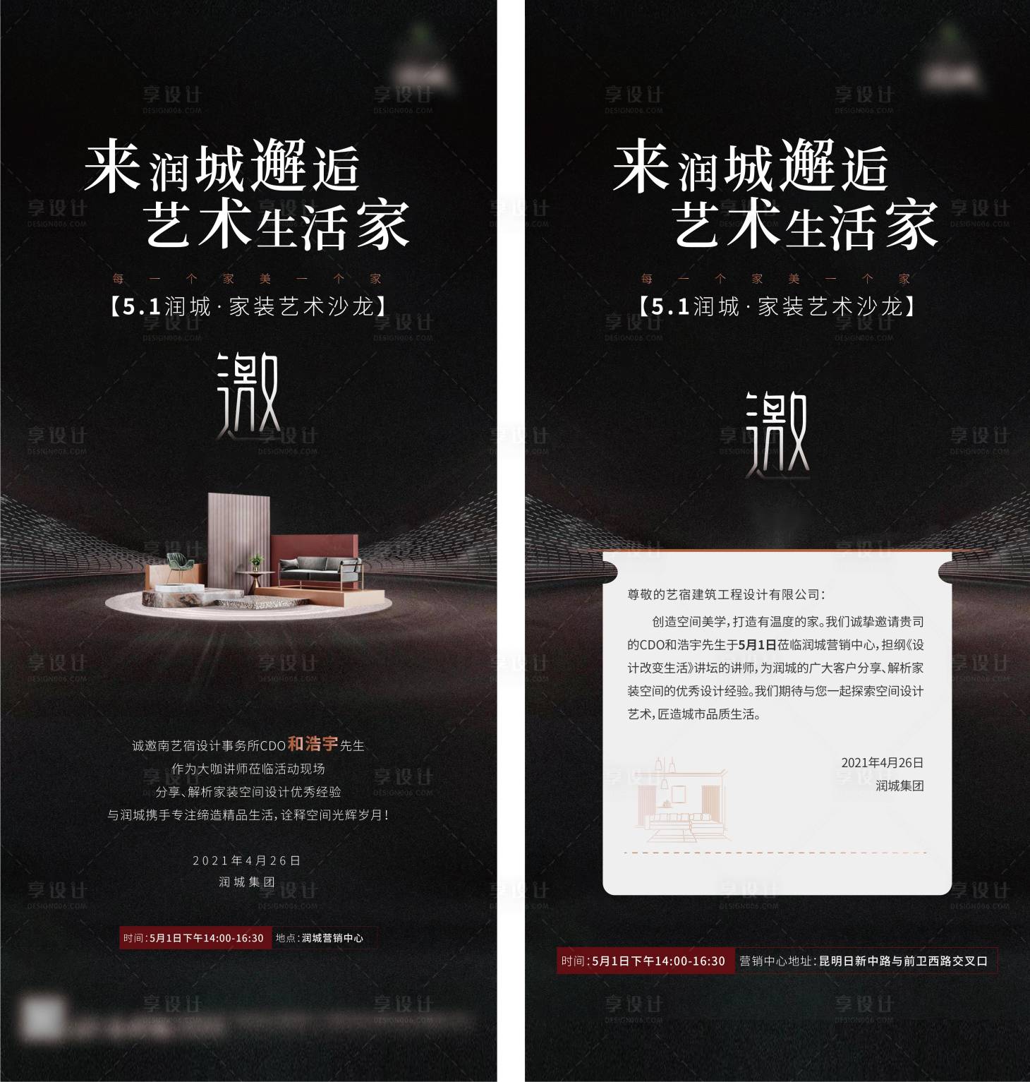 源文件下載【享設(shè)計】搜索編號：94400018045303840【家裝沙龍邀請函系列海報】