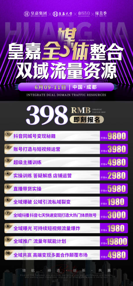 源文件下载【会议卡项门票海报】编号：76670018265201957