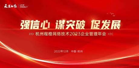 源文件下载【年会背景】编号：70140018142445636