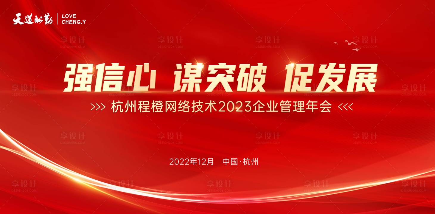 源文件下載【享設計】搜索編號：70140018142445636【年會背景】
