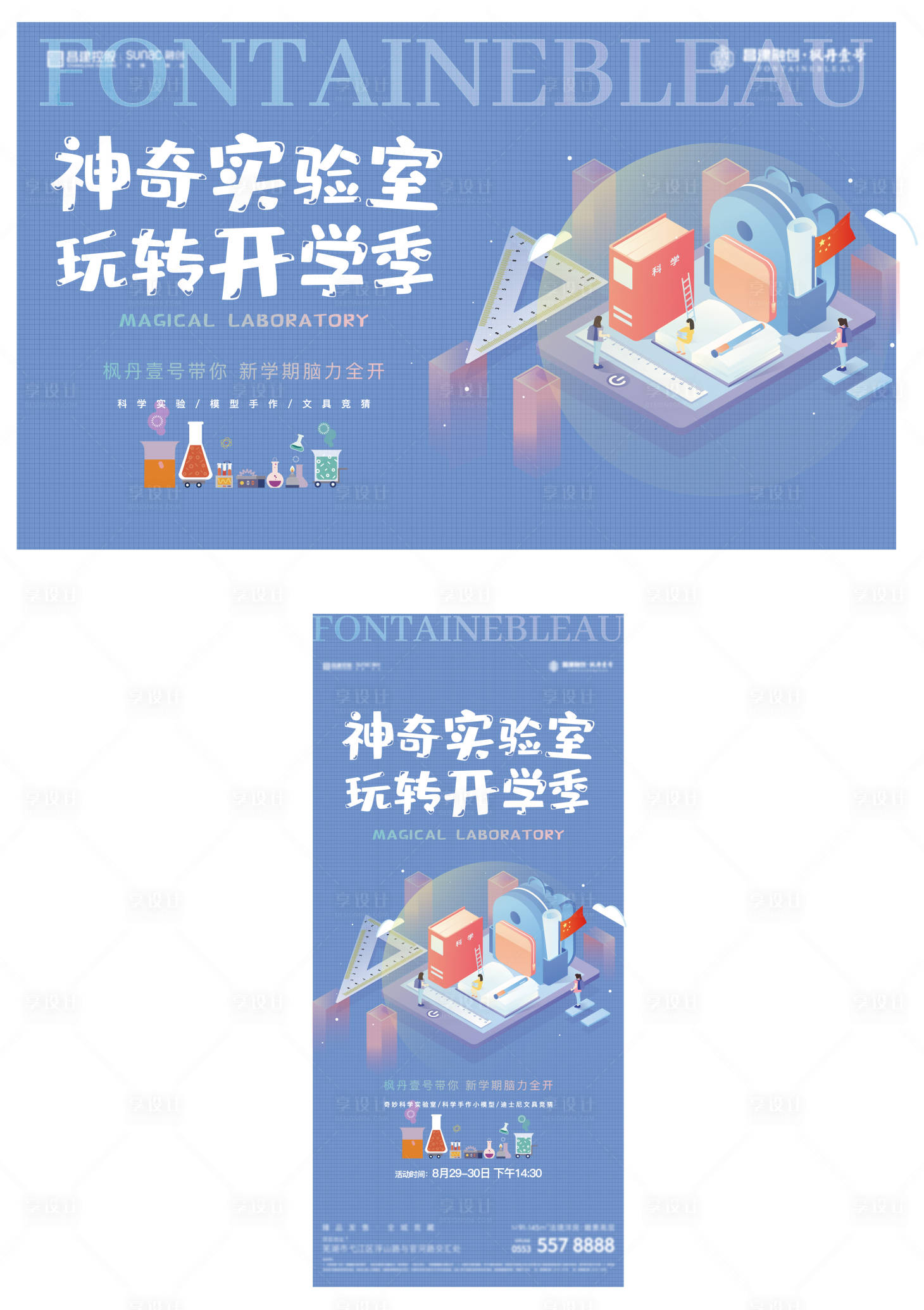 源文件下载【享设计】搜索编号：85530017806965545【地产开学季活动画面】