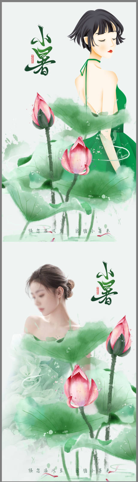 源文件下载【享设计】搜索编号：61490017774023125【医美小暑海报】