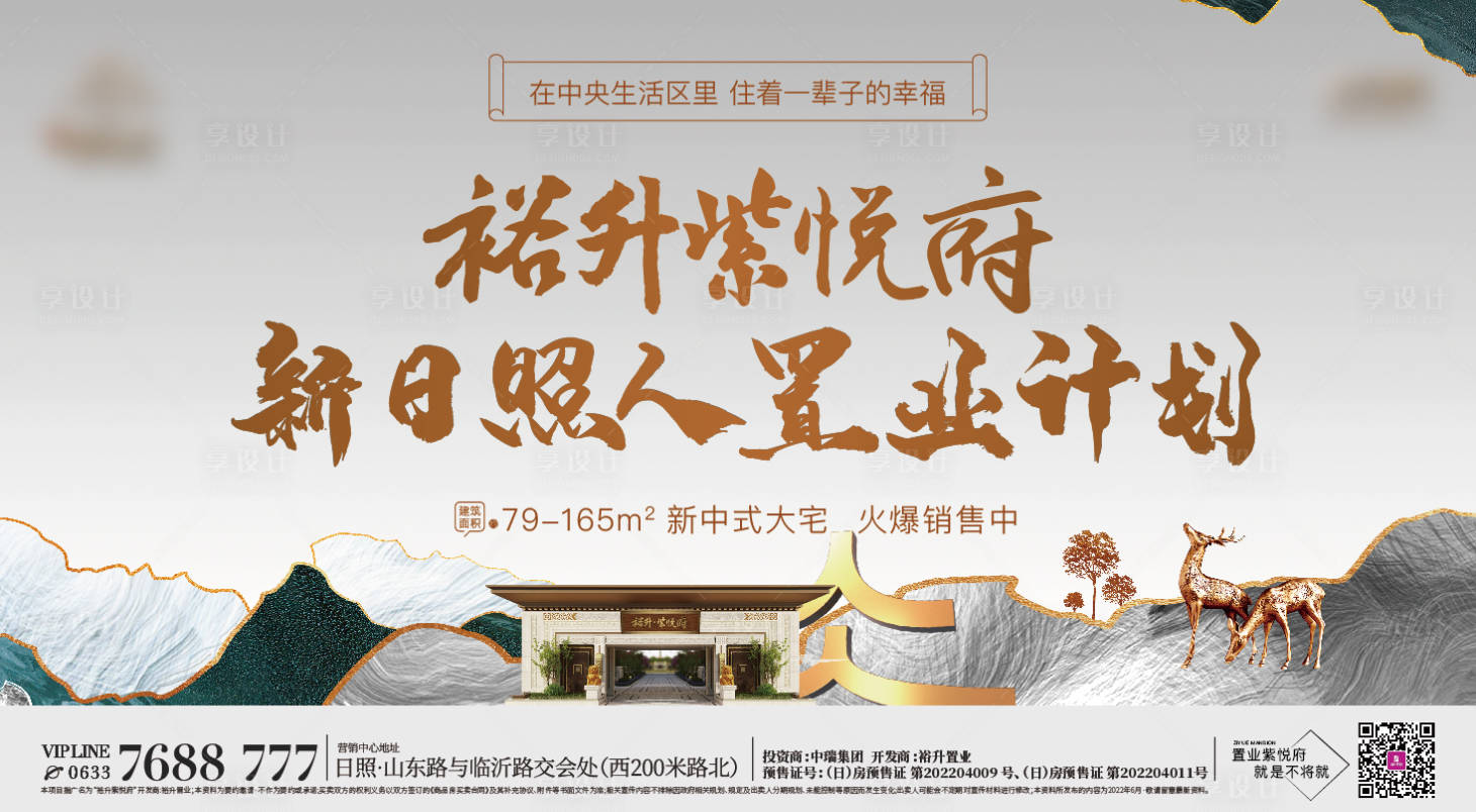 源文件下載【享設計】搜索編號：86270017770532005【地產新中式展板】