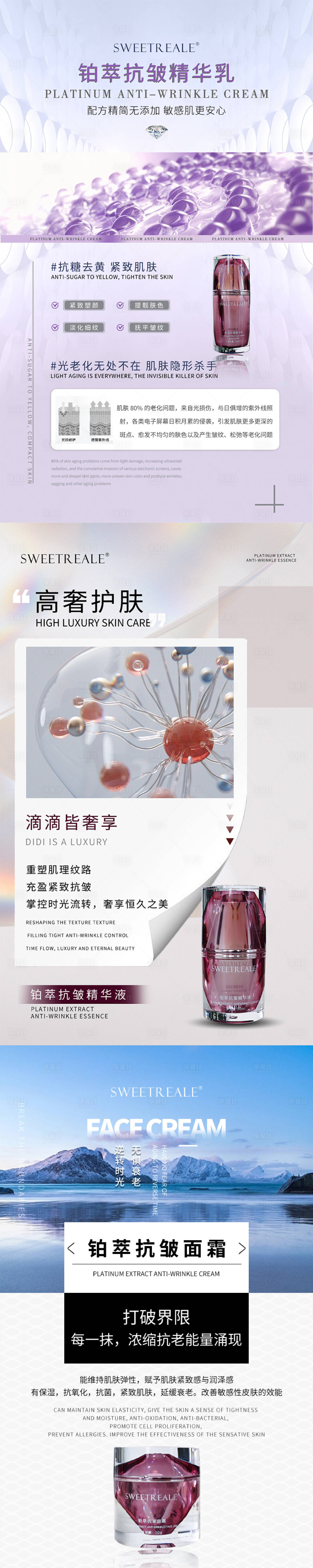 源文件下载【享设计】搜索编号：82490017875286693【护肤品铂金系列朋友圈海报】