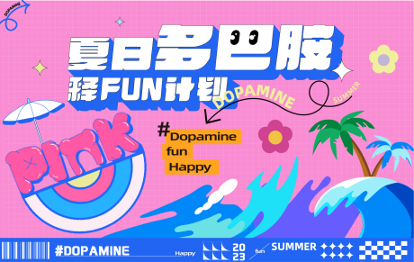 源文件下載【夏日沖浪展板】編號：54310018259894167