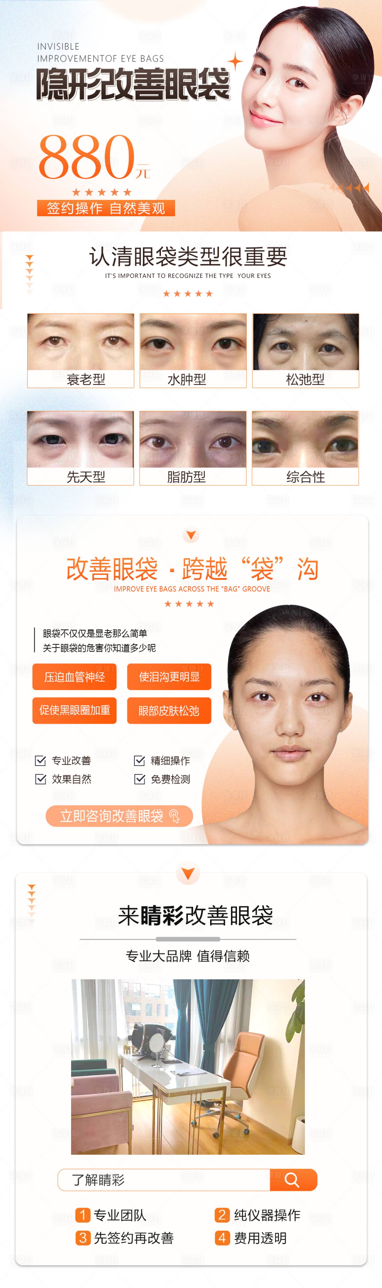 源文件下载【享设计】搜索编号：45030018209916522【改善眼袋详情页 】