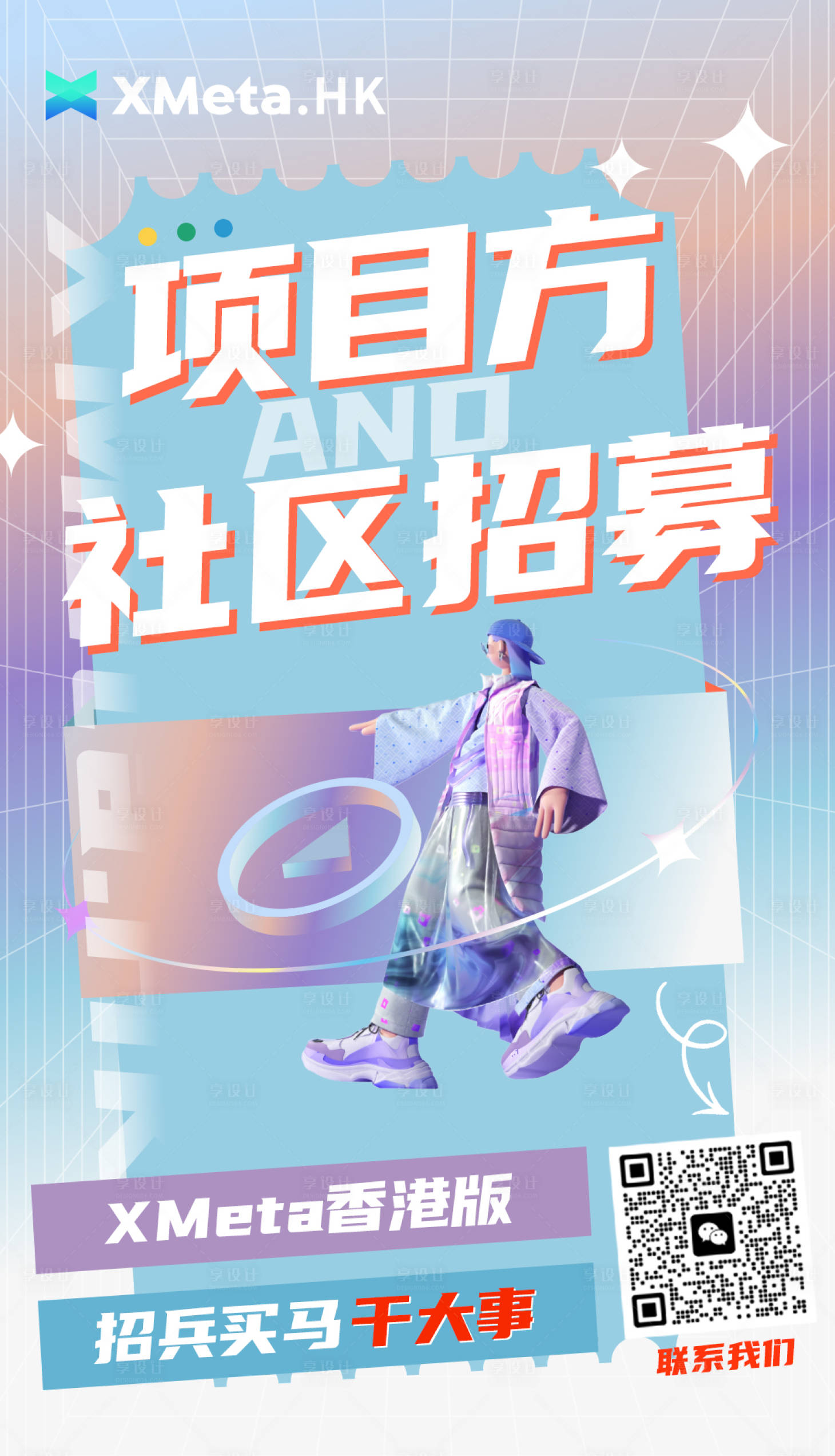 源文件下载【酸性辐射社区招募海报市场活动】编号：20230720111507282