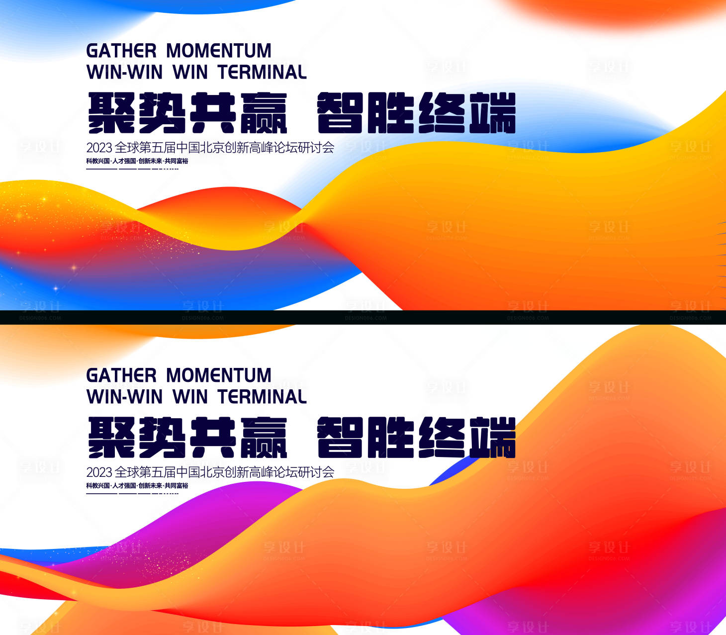 源文件下載【享設計】搜索編號：40100017761996245【峰會】