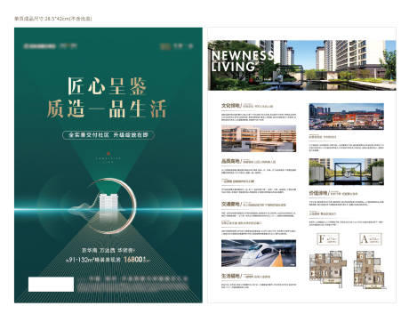 源文件下载【地产宣传单页】编号：75470018386765119