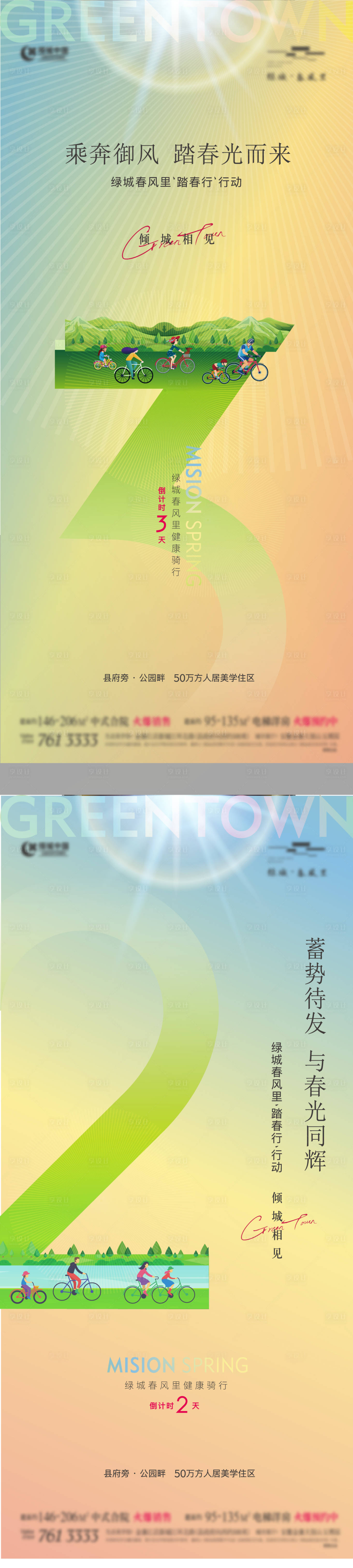 源文件下載【享設(shè)計】搜索編號：51980018061221933【地產(chǎn)騎行倒計時單圖】