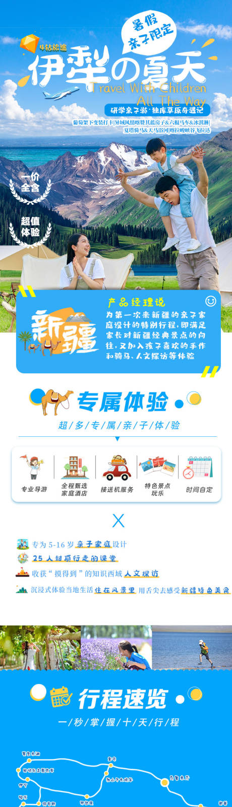 源文件下载【新疆伊犁10日亲子游详情页】编号：86510017783677289