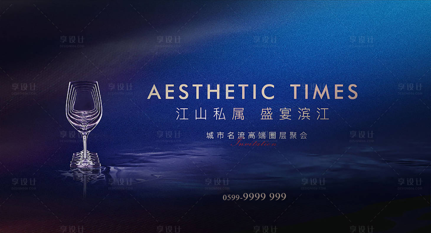 源文件下載【享設計】搜索編號：24120018089634939【房地產高層私宴活動展板】