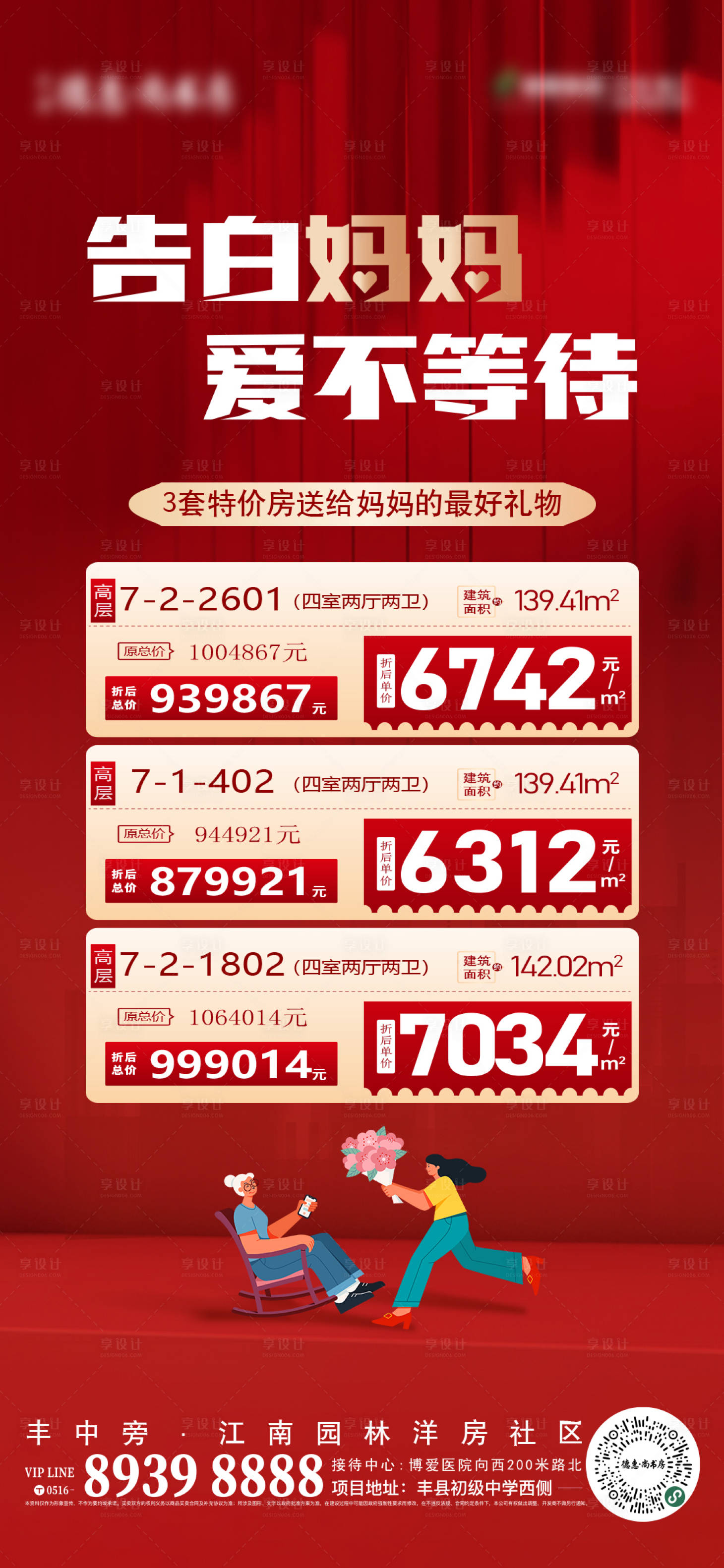 源文件下载【母亲节特价房海报】编号：20640018014304612