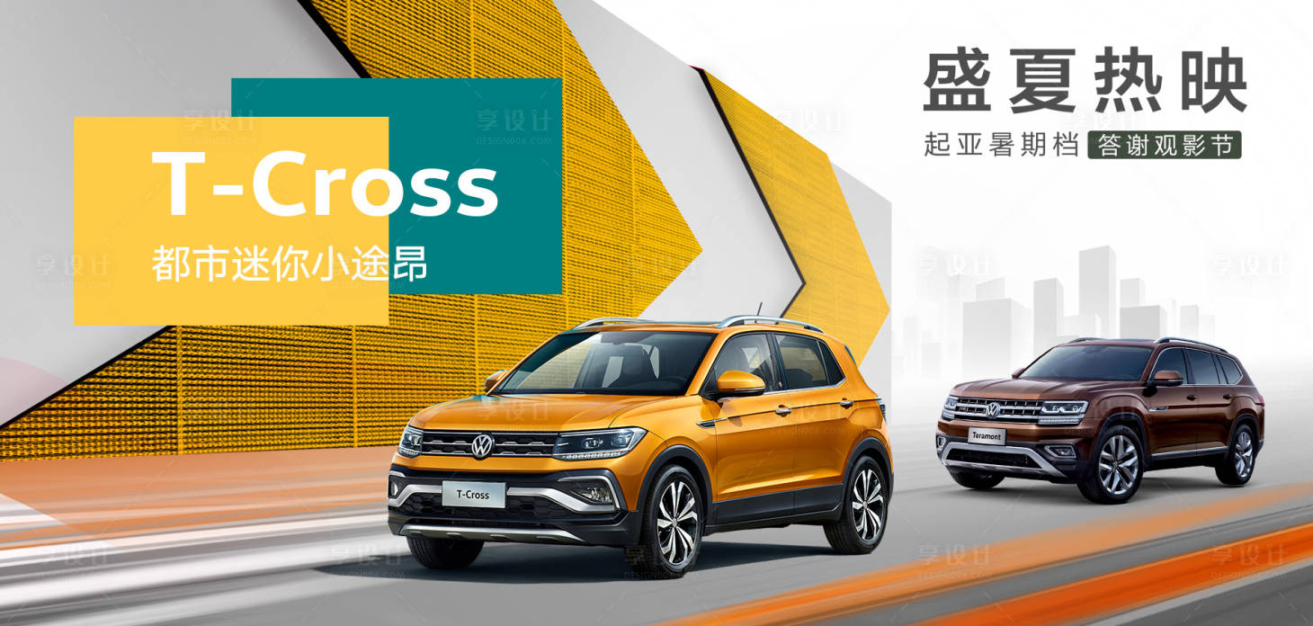 源文件下載【享設計】搜索編號：10260018284554448【汽車觀影節活動主畫面】
