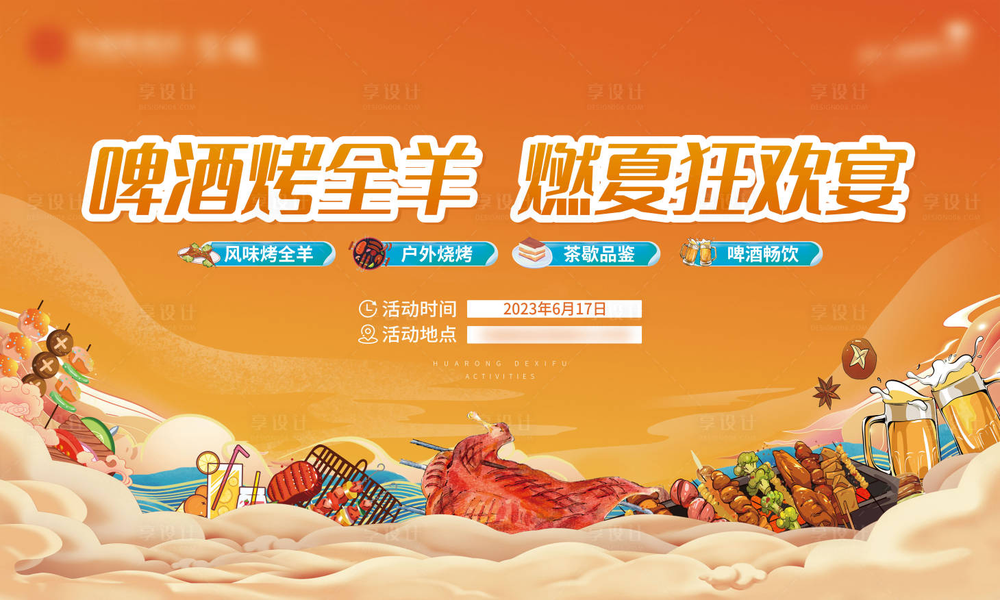 源文件下载【盛夏烤全羊暖场活动主画面背景板】编号：67940017912502807