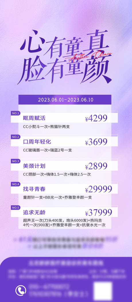 源文件下载【整形抗衰活动】编号：20230721101515529