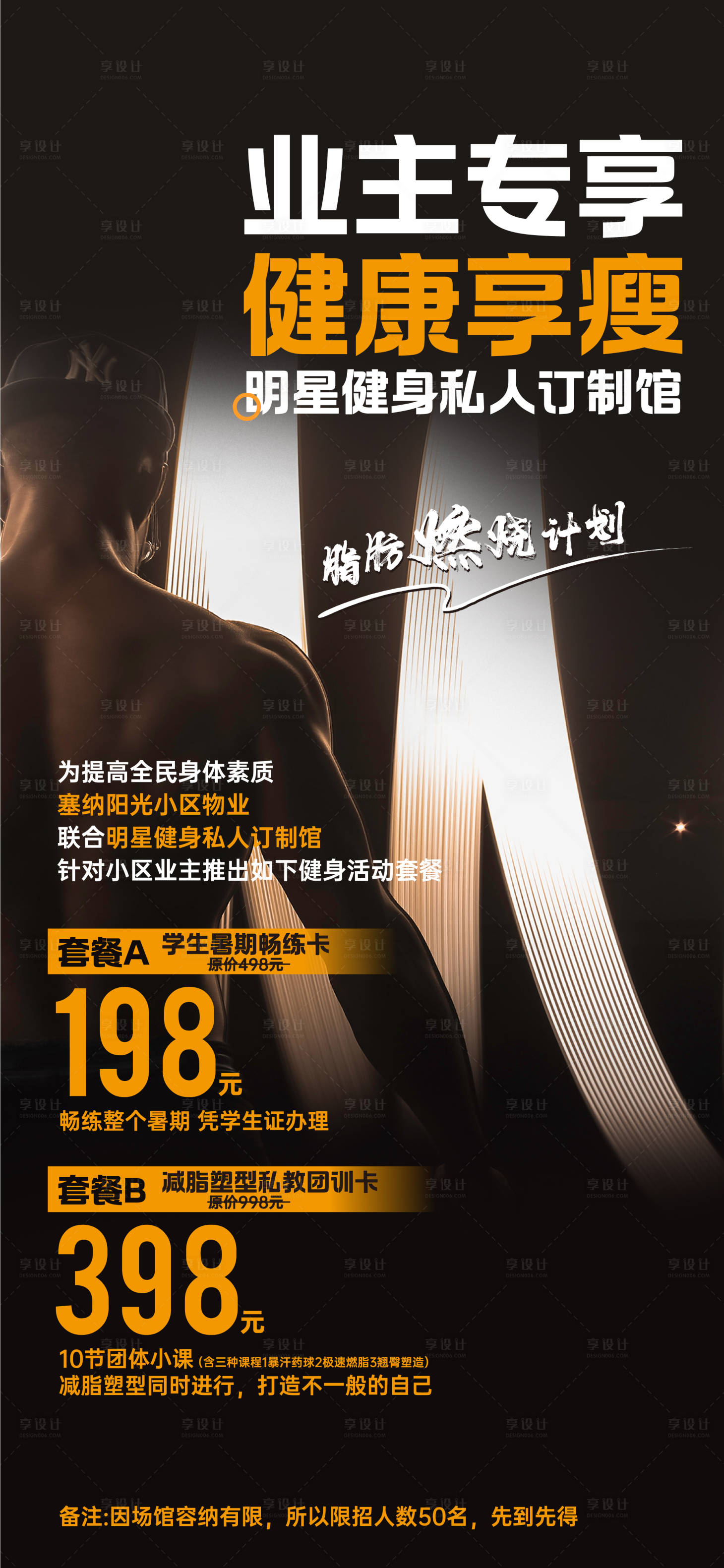 源文件下載【享設計】搜索編號：79000018187686358【健身專享優惠海報】