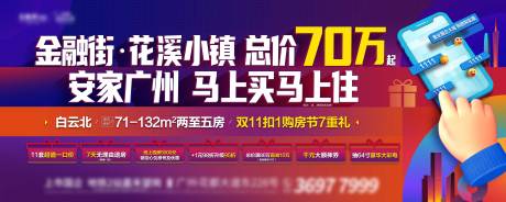 源文件下载【地产双十一购房节海报】编号：13200018189182322