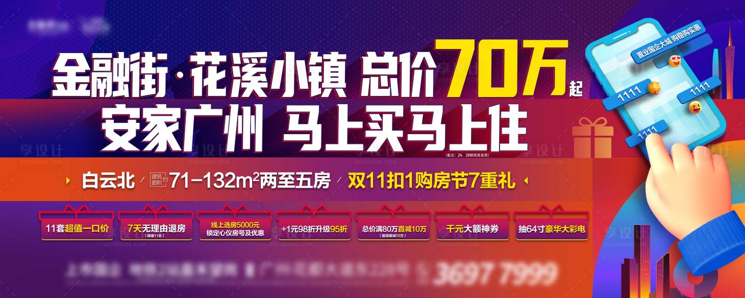 源文件下載【享設計】搜索編號：13200018189182322【地產雙十一購房節海報】