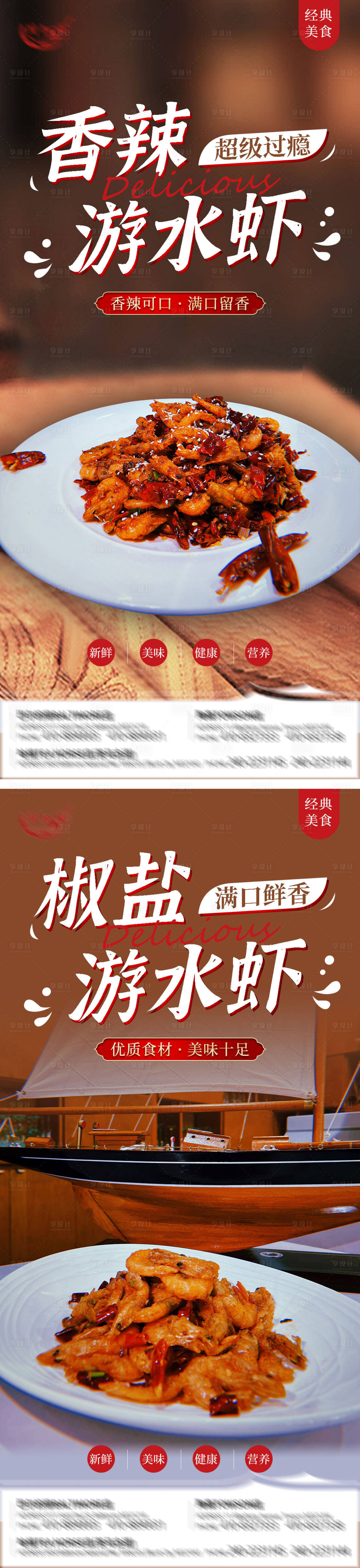 源文件下載【享設計】搜索編號：52660018062486125【香辣蝦海報】