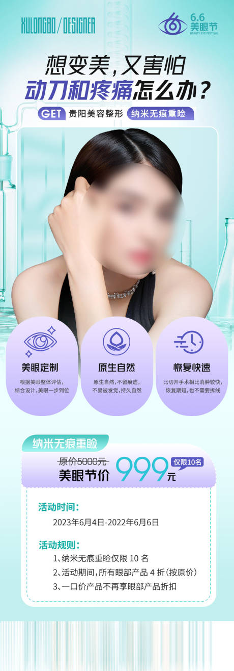 源文件下载【变美科普】编号：23550017860933511