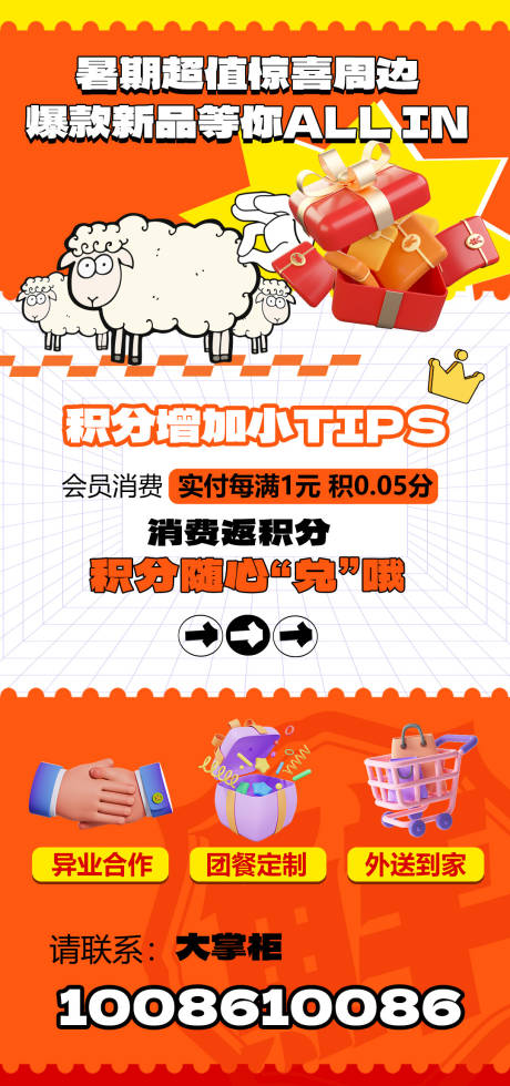 源文件下載【享設計】搜索編號：64900018342632482【暑假積分大禮包海報】
