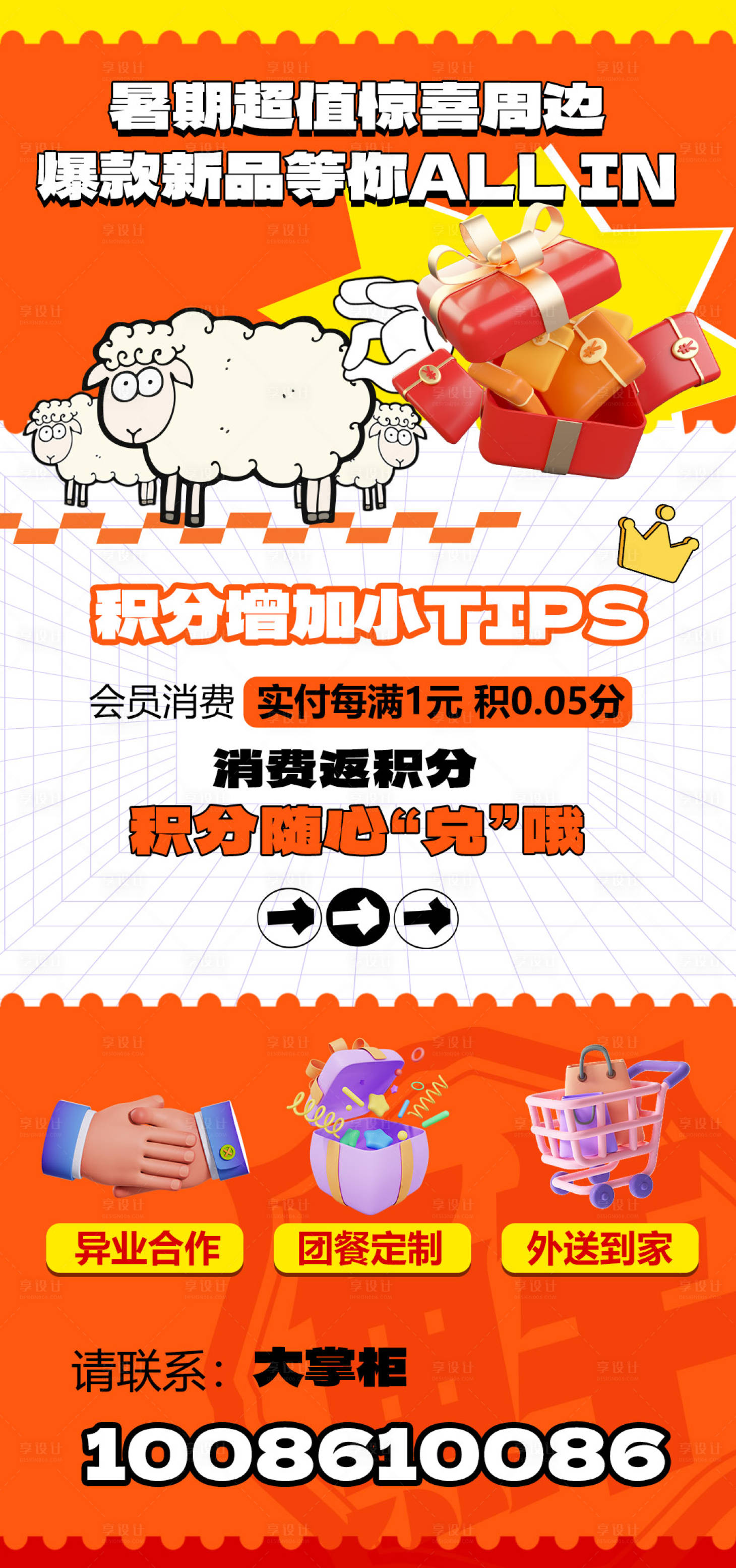 源文件下载【暑假积分大礼包海报】编号：64900018342632482