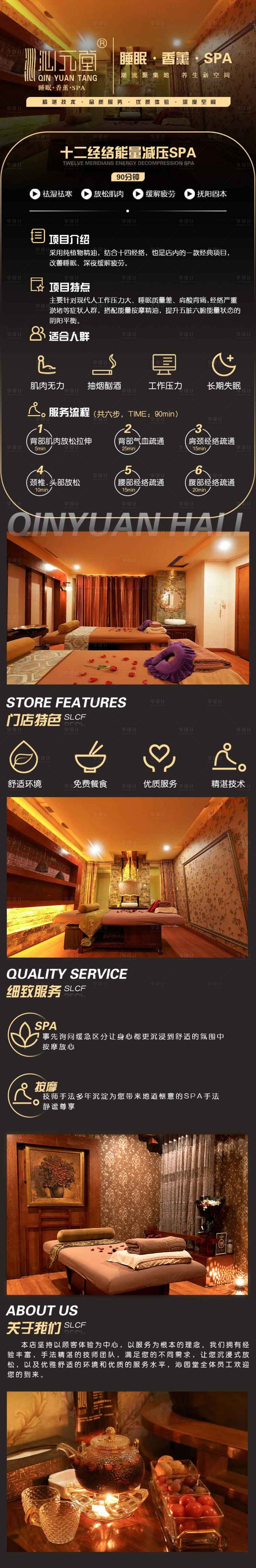 源文件下载【享设计】搜索编号：78650017786602640【足浴养生详情页】
