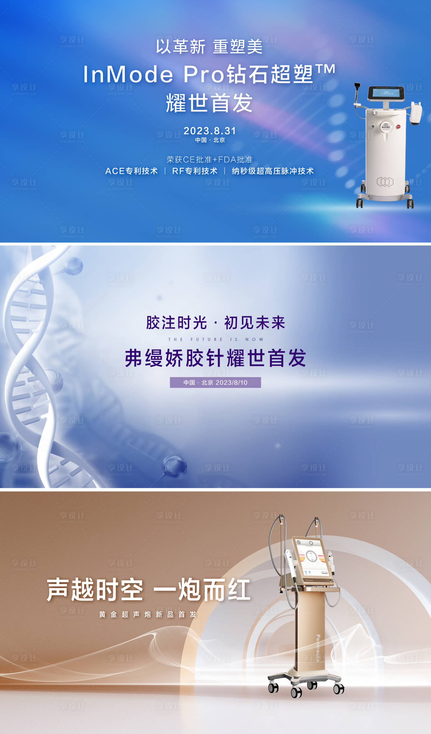 源文件下載【享設計】搜索編號：54720018184198595【醫美  】