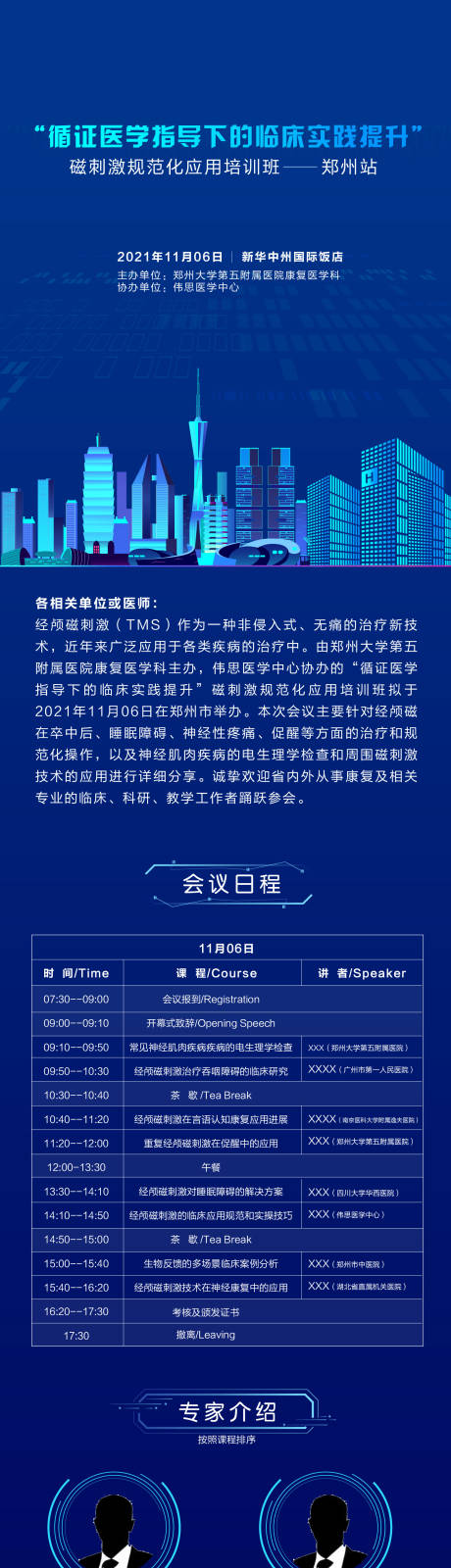 源文件下载【郑州会议邀请函长图】编号：20230714145032051