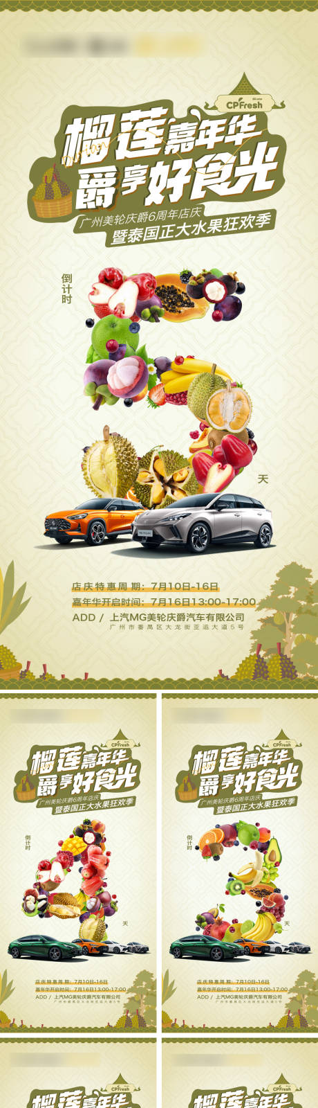 源文件下载【水果嘉年华倒计时海报】编号：30990017985525587