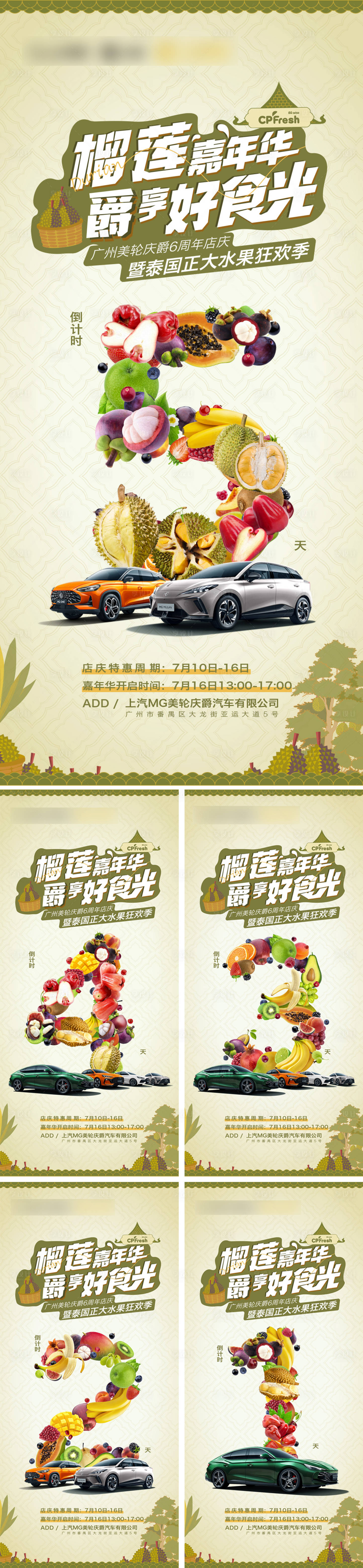 源文件下载【水果嘉年华倒计时海报】编号：30990017985525587