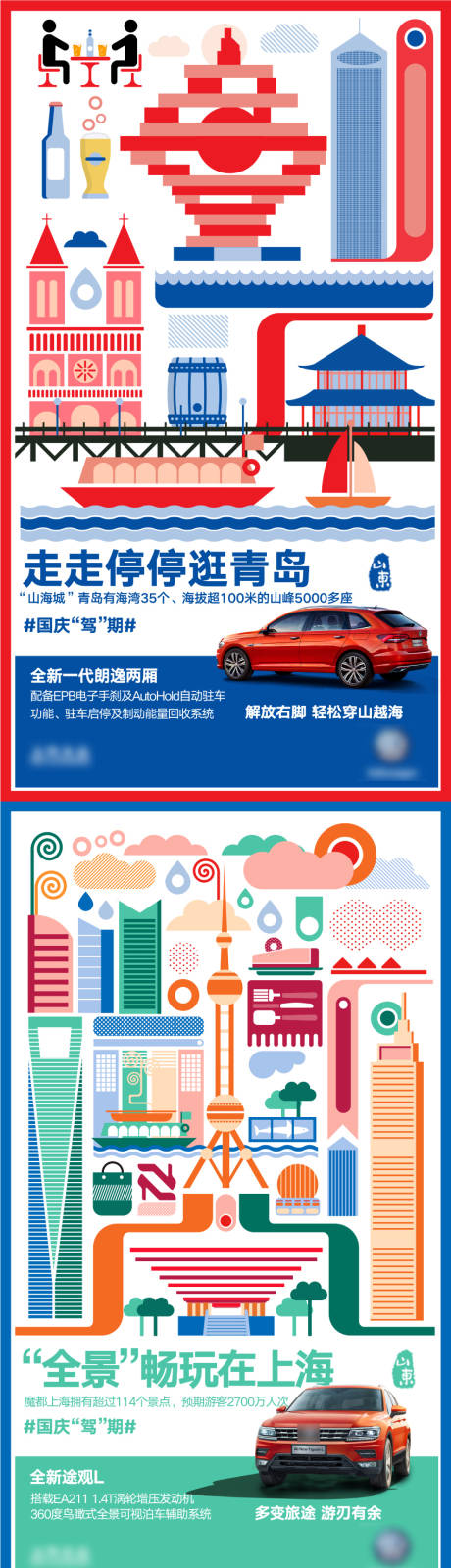源文件下載【享設計】搜索編號：44200018293475053【手繪汽車矢量地標系列海報】
