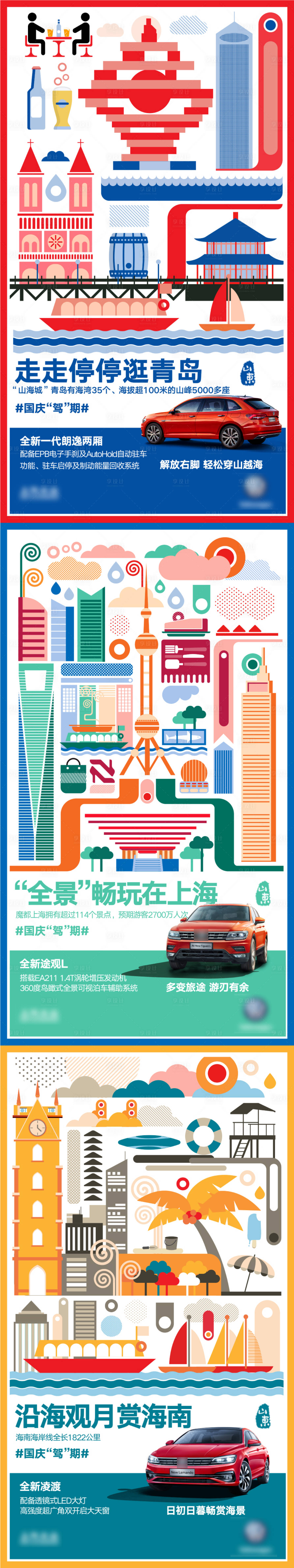 手绘汽车矢量地标系列海报-源文件【享设计】