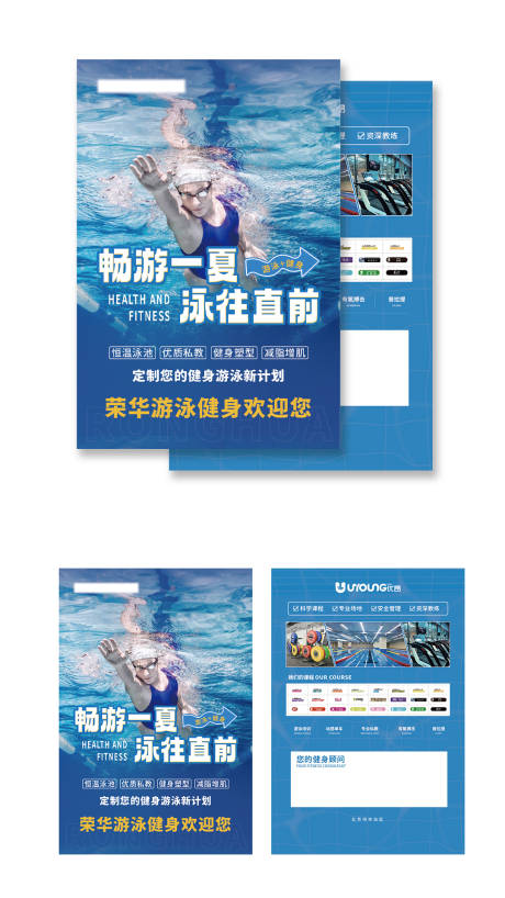 源文件下载【健身房游泳健身DM单页】编号：59580017889082491