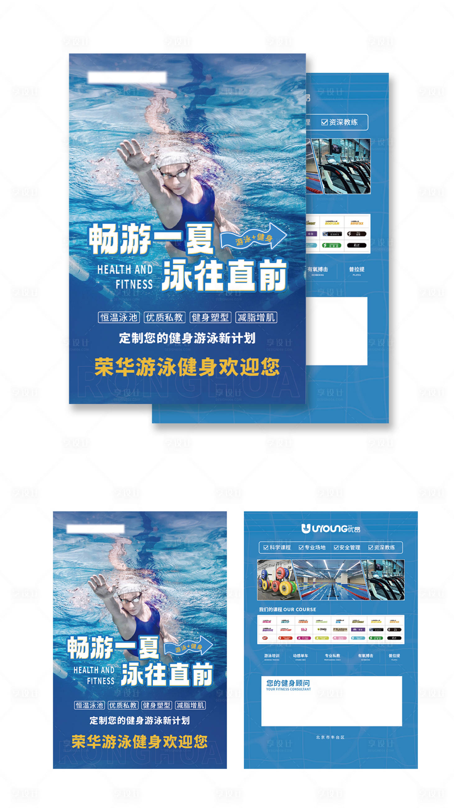 源文件下载【健身房游泳健身DM单页】编号：59580017889082491