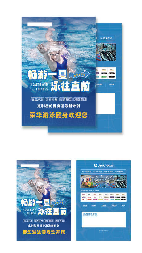 编号：20230707162336522【享设计】源文件下载-健身房游泳健身DM单页