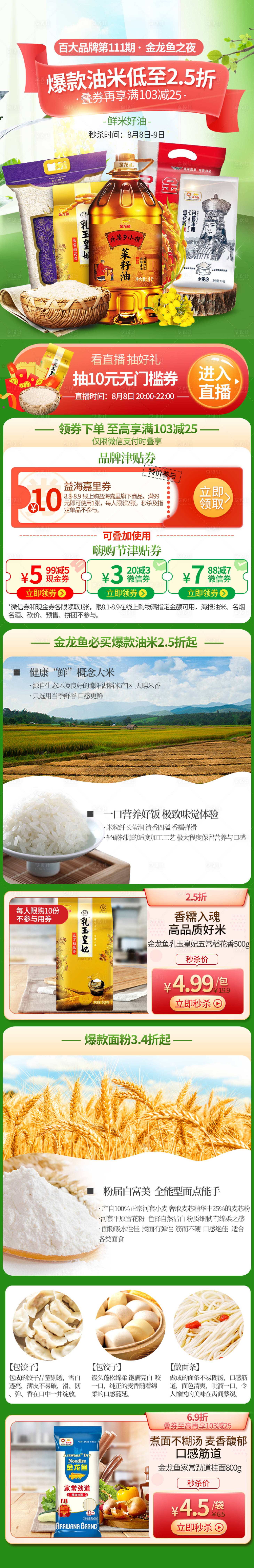 源文件下載【享設(shè)計(jì)】搜索編號(hào)：11360018325191344【綠色食用油生鮮電商首頁(yè)】