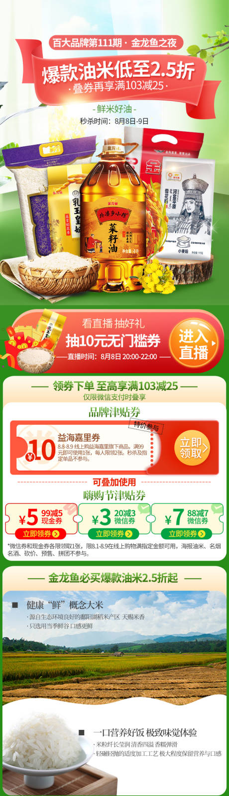 编号：20230726232431260【享设计】源文件下载-绿色食用油生鲜电商首页