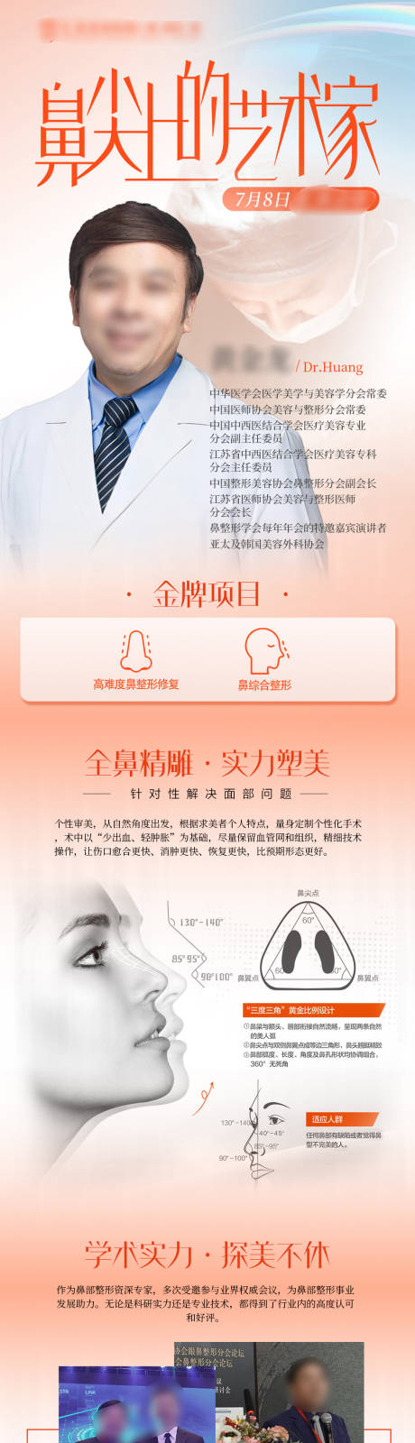 源文件下载【医美橙色鼻整形整外专家大咖 】编号：72610017984344854