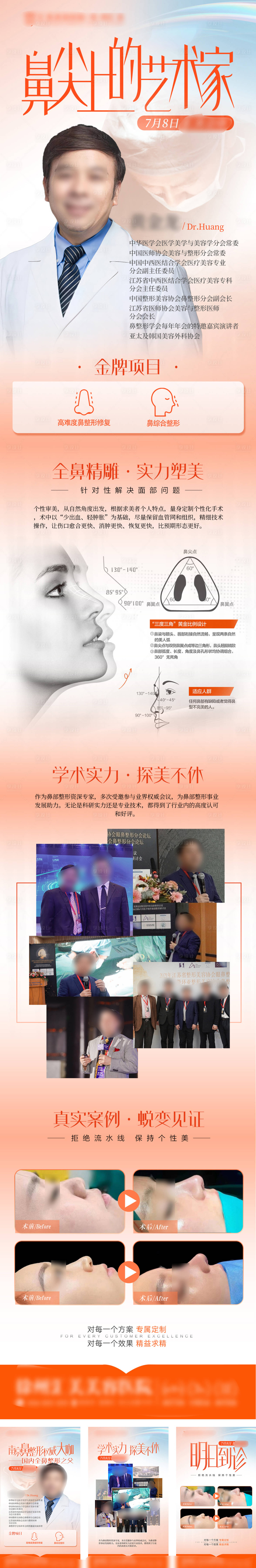 源文件下载【医美橙色鼻整形整外专家大咖 】编号：72610017984344854