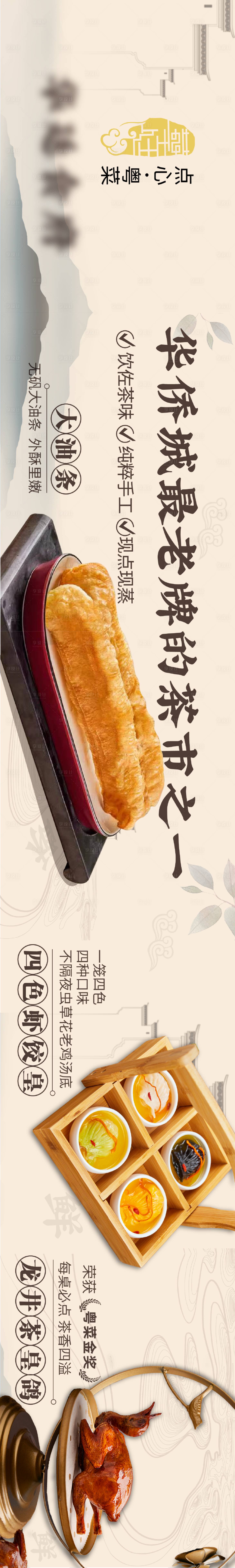 源文件下载【享设计】搜索编号：75350017908166025【餐饮茶点宣传电商海报】