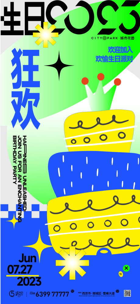 源文件下载【地产生日会海报】编号：52660018344135219