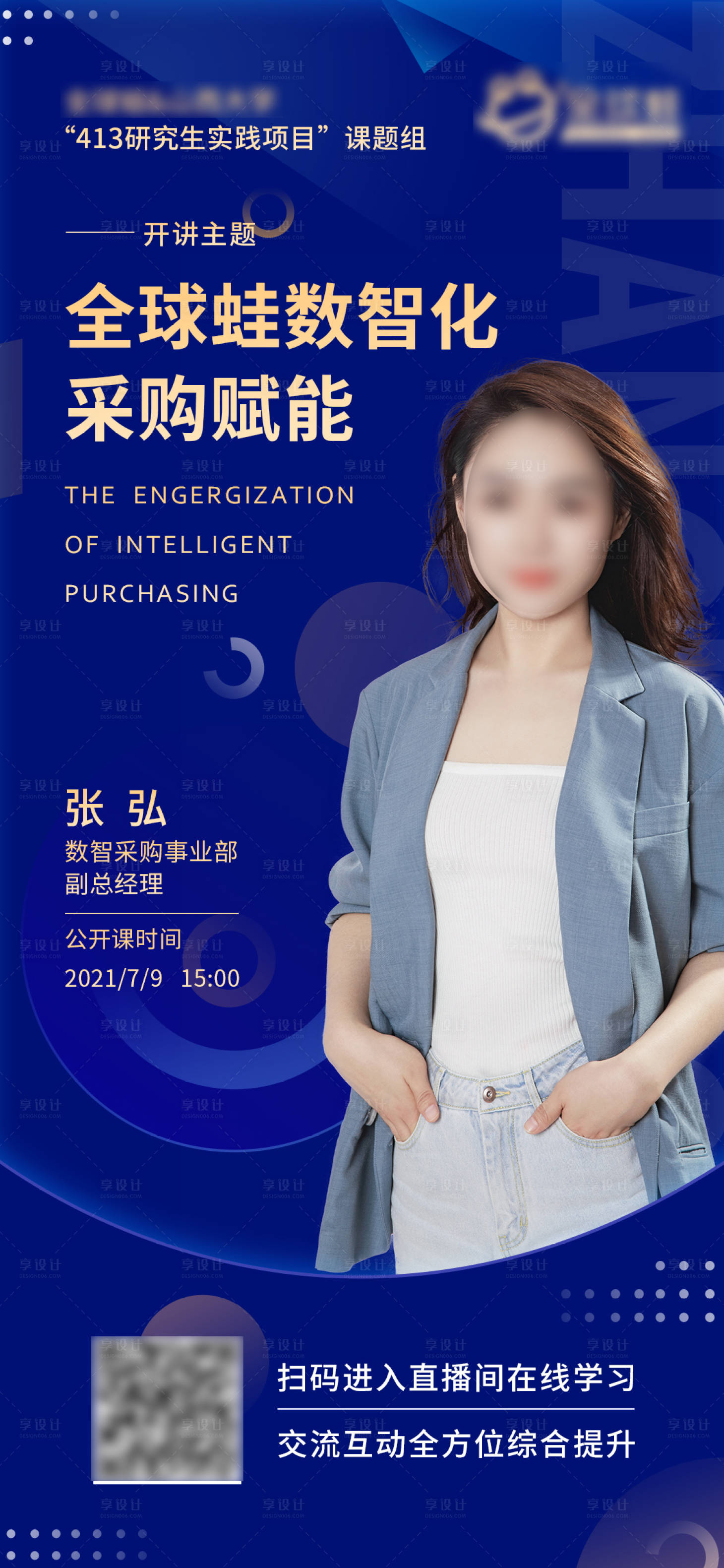 源文件下载【享设计】搜索编号：23290018175842909【讲师海报】