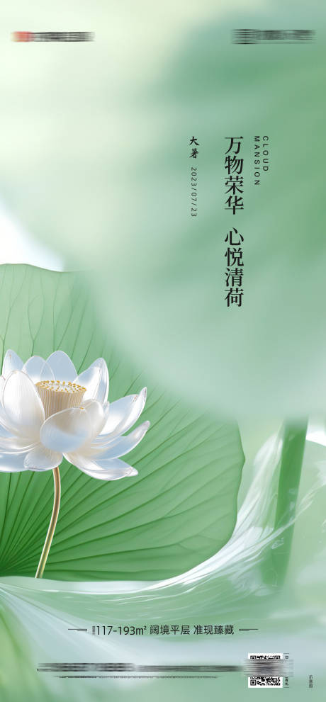 源文件下載【享設計】搜索編號：53510018200838790【大暑節氣】