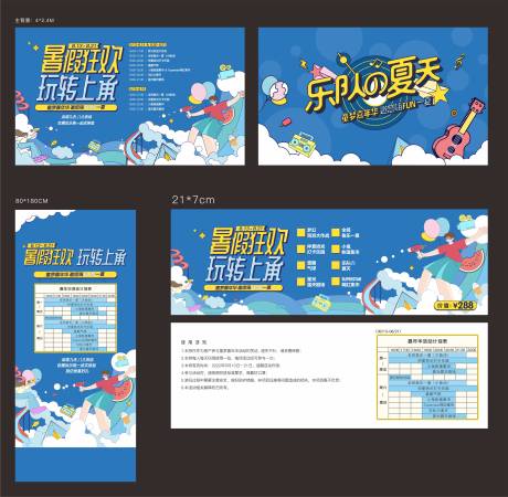 源文件下载【暑期狂欢节物料】编号：75650018011465122