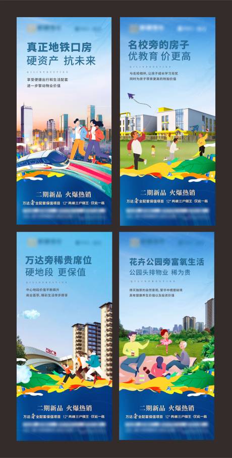源文件下载【地产价值系列海报】编号：69020018166267470